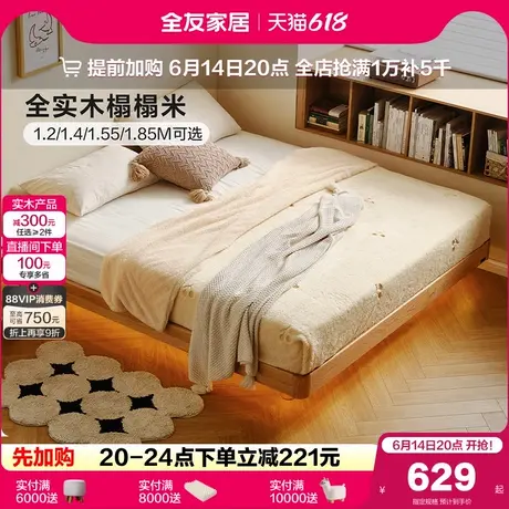 全友家居2025新款原木风悬浮实木床卧室家用无床头床榻榻米床架图片
