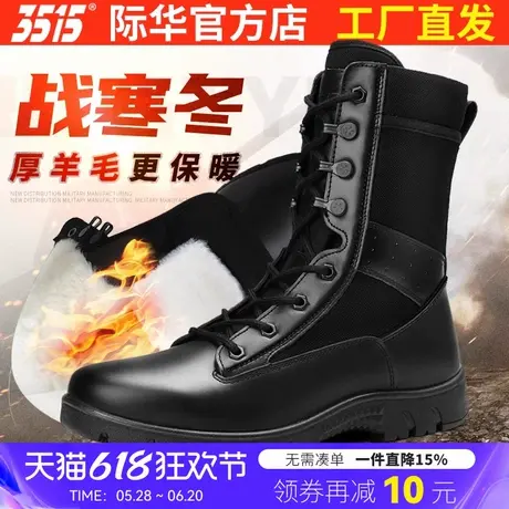 3515际华新式训练靴冬季保暖加绒羊毛靴男高帮棉靴户外工装马丁靴图片
