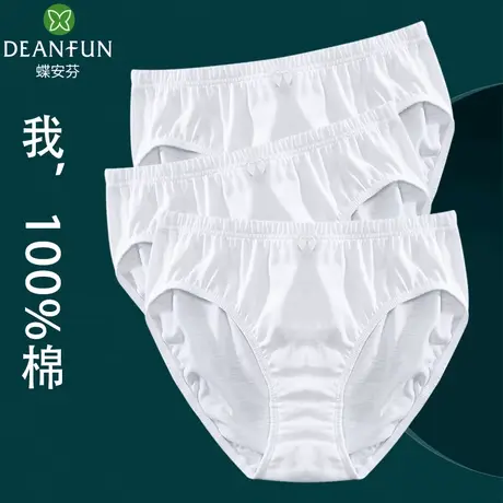 蝶安芬白色内裤女纯棉高腰100%全棉质宽松薄款透气简约大码三角裤图片