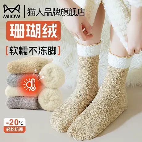 猫人珊瑚绒袜子女秋冬无骨月子袜产后孕妇加绒加厚居家睡眠长袜图片