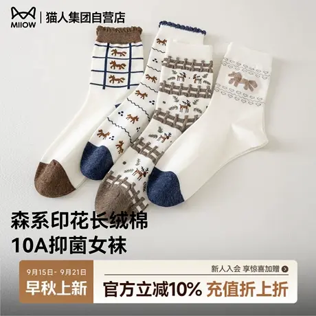 猫人森系女士中筒袜2025新款少女秋冬日系复古风袜子无骨舒适抑菌图片