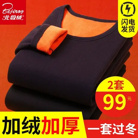 北极绒男保暖内衣男士加厚加绒内穿青年自发热防寒秋衣秋裤套装冬图片