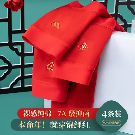 南极人内裤女2023新款中国红婚庆本命金榜题名100%全棉抑菌裆短裤图片