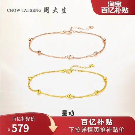 周大生黄18K金手链女光珠双层彩金玫瑰金手饰生日礼物送女友图片