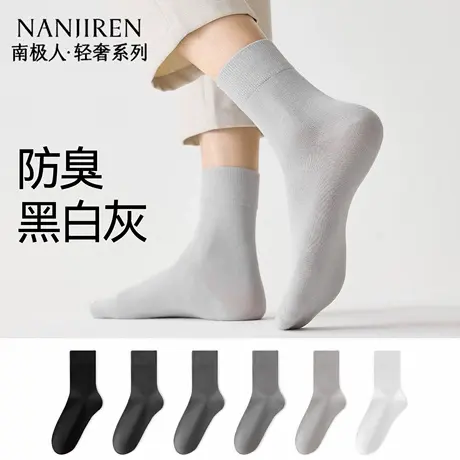 南极人袜子男黑白灰商务中筒袜防臭吸汗纯棉纱线透气秋冬男士长袜图片