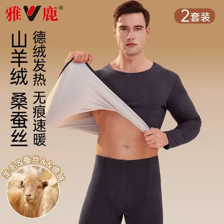 雅鹿德绒保暖内衣男士加绒加厚秋衣秋裤冬季羊绒蚕丝内搭打底套装图片