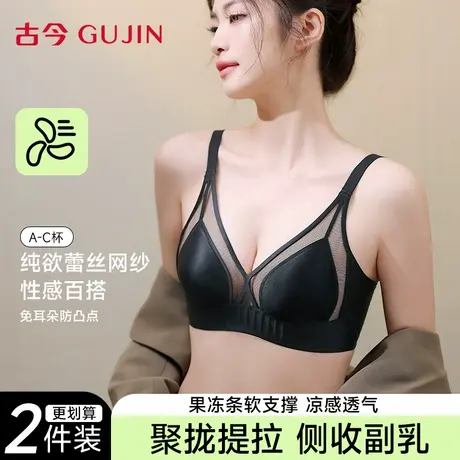 古今内衣女2025新款小胸聚拢文胸网纱法式兔耳杯无痕透气女士胸罩图片