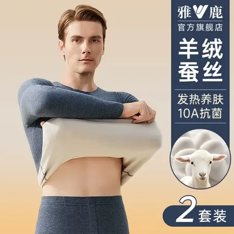雅鹿保暖内衣男士秋衣裤秋裤套装内穿山羊绒德绒发热2025新款冬季商品大图