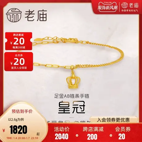 老庙黄金足金999皇冠5G手链国王女王时尚潮品中性男女童话加冕图片
