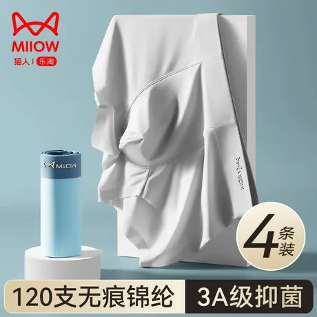 猫人男士内裤男生无痕抑菌裆四角短裤男款透气大码薄款平角内裤衩图片
