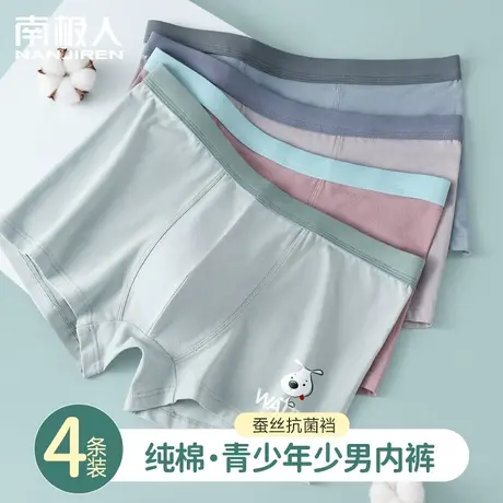 南极人青少年大童男生内裤男孩发育期纯棉四角初中小学生平角短裤商品大图