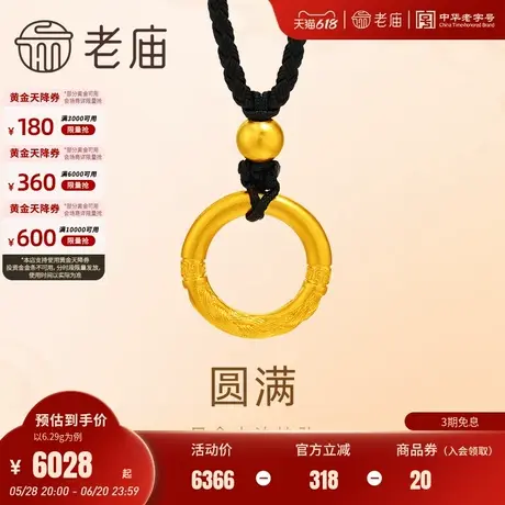 老庙黄金足金圆满平安扣挂坠古法金祥瑞福运年年大气送礼图片