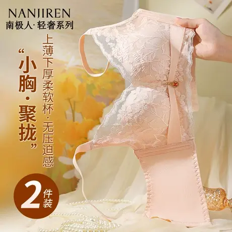 南极人内衣女小胸聚拢显大无钢圈调整型防下垂收副乳性感蕾丝文胸图片