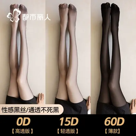 都市丽人黑色丝袜女春夏0D超薄款高透性感黑丝夏季光腿神器连裤袜图片