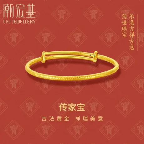 潮宏基传家宝事事圆满黄金手镯足金童镯礼物宝宝纪念空心 计价图片