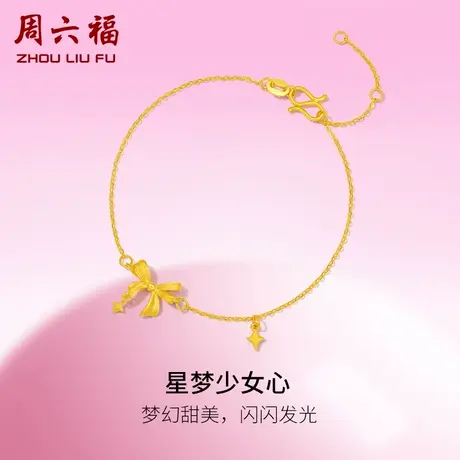 周六福黄金星梦少女心手链女足金计价甜酷少女送女友节日礼物图片