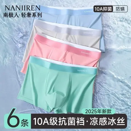 南极人冰丝内裤男士抗菌裆无痕透气青少年平角裤男生四角短裤衩夏图片