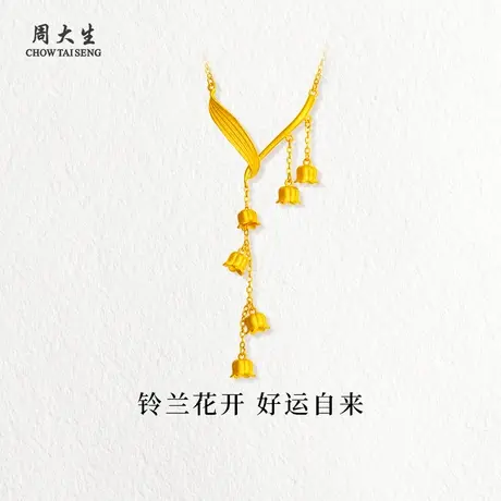 周大生足金铃兰项链黄金项链送女朋友闺蜜老婆母亲礼物生日纪念日图片