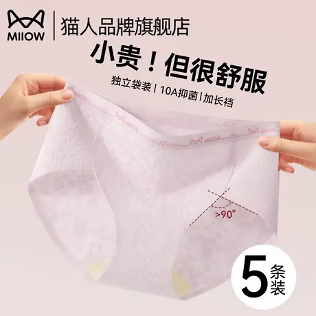 猫人中腰内裤女纯棉2025新款夏薄款全棉裆10A抗菌无痕女生三角裤图片
