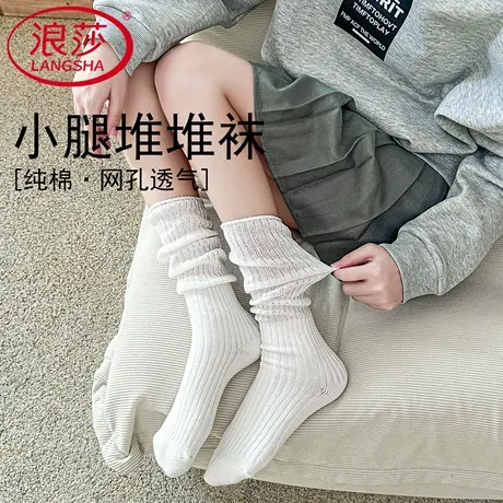 浪莎长筒堆堆袜女款中筒袜纯棉春秋款搭配老爹鞋女生秋夏季小腿袜图片