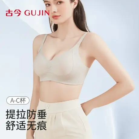 古今内衣女文胸2025新款调整型小胸聚拢提拉上托防垂美背无痕胸罩图片