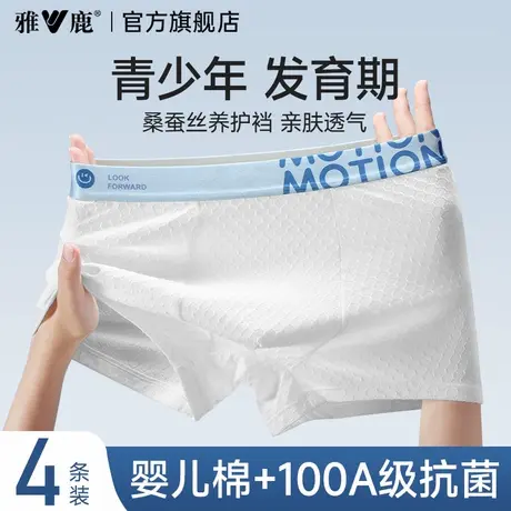 雅鹿青少年内裤纯棉男生抗菌发育期初高中生童透气四角裤衩青少年图片