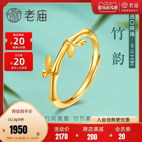 老庙黄金足金999时尚5G竹子戒指开口活口竹节叶子图片