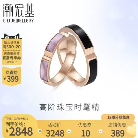 潮宏基丘比特两情相依18k金对戒指结婚贝壳玛瑙订婚送女友礼物X图片