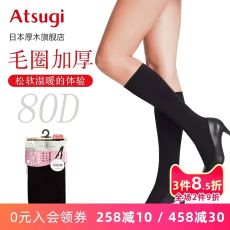 ATSUGI/厚木80D相当内层毛圈保暖女膝下中筒袜短袜空气层FS5228T商品大图