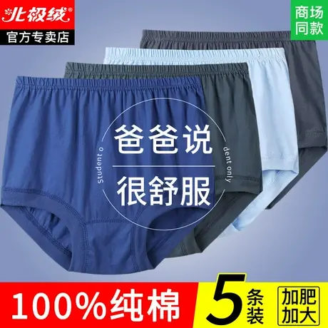 老年人内裤男纯棉中老年爸爸三角内裤男款老式爷爷短裤男士底裤衩图片