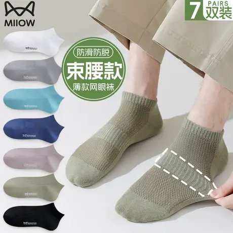 猫人男士袜子纯棉2025新款短袜吸汗防臭青少年运动透气船袜夏薄款图片
