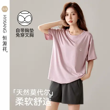 恒源祥莫代尔睡衣女款夏季凉感短袖短裤抑菌可外穿女士家居服套装图片