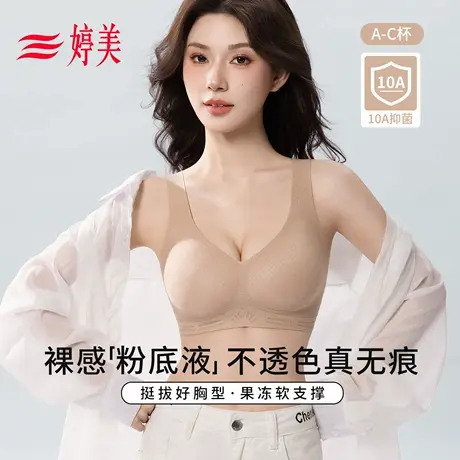 婷美粉底液无痕内衣女小胸聚拢显大防下垂收副乳软支撑美背文胸罩图片