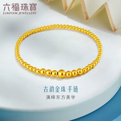 六福珠宝小金珠手链女福满传家黄金手串足金首饰计价F48TBGB0004图片