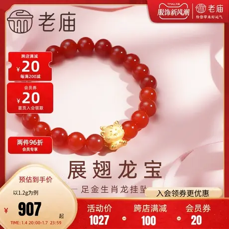 老庙黄金足金飞天小金龙串珠挂坠3D翅膀可爱萌趣生肖龙本命年送礼图片