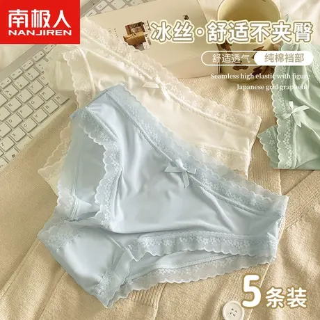 南极人冰丝蕾丝内裤女士纯棉透气裆部甜美少女生性感三角短裤头图片