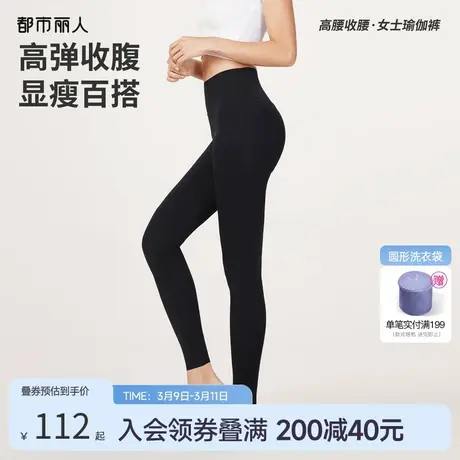 2024新品都市丽人高弹女士打底裤收腹提臀显瘦跑步运动健身瑜伽裤图片