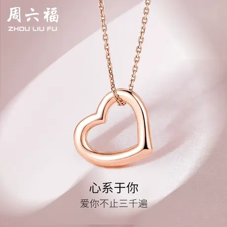 T周六福18K金吊坠女玫瑰金au750镂空爱心多彩Z可配项链礼物官方图片