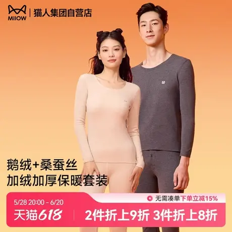 猫人鹅绒蚕丝加绒加厚保暖内衣套装秋冬无痕打底男女德绒发热暖衣图片