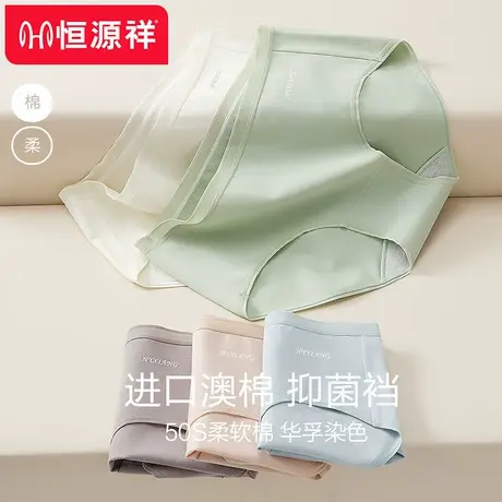 恒源祥女士内裤女纯棉抗菌中腰无痕女生三角裤夏季透气短裤头大码图片