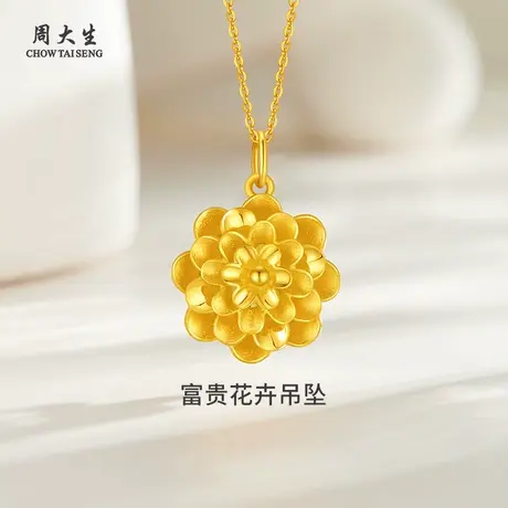 周大生新款黄金吊坠足金富贵花卉吊坠送女友老婆妈妈节日生日礼物图片