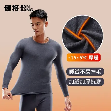 健将保暖衣男士长袖防寒内衣加绒加厚男款秋衣内搭打底上衣非套装图片