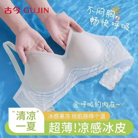 古今内衣女小胸聚拢收副乳上托内衣无痕无钢圈超薄款裸感舒适文胸图片