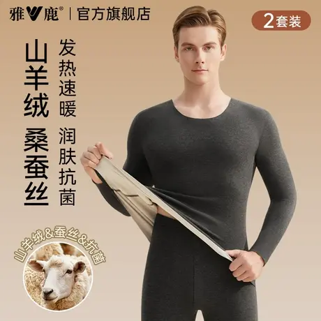 雅鹿保暖内衣男士秋衣裤秋裤套装内穿山羊绒德绒发热2025新款冬季商品大图
