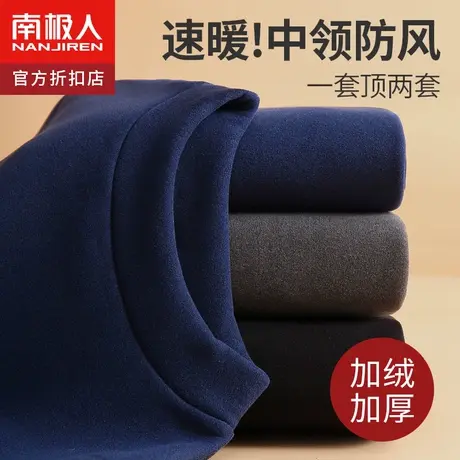 南极人加绒加厚德绒保暖内衣男套装秋冬季秋衣秋裤发热男士打底图片