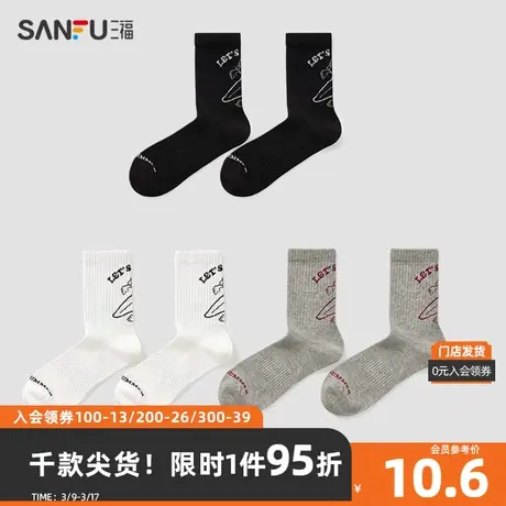 三福 男短筒袜单双装 运动风线描人物透气长绒棉男袜袜子828125商品大图