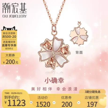 潮宏基小确幸漫舞花间18k金项链玫瑰金母贝锁骨链套链送女友礼物图片
