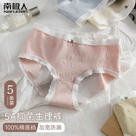 南极人纯棉生理期内裤女防侧漏月经期5A抗菌裆透气大姨妈卫生短裤图片