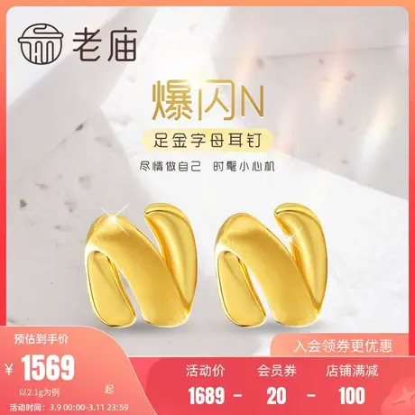 老庙黄金足金海豚金5D英文字母N耳钉Z耳环时尚潮品中性风男女图片