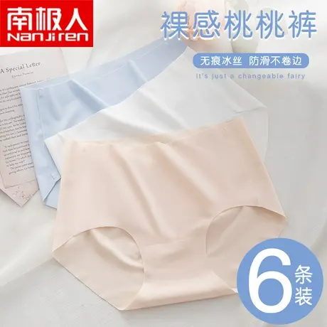 南极人面膜裤女士无痕冰丝夏季翘臀超薄款一片式透气蜜桃臀三角裤商品大图